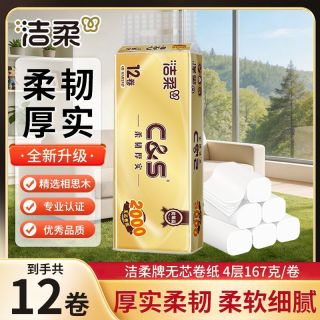 洁柔 卷纸 4层2000g