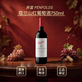 奔富 蔻兰山西拉红葡萄酒750ml+玛安蒂雄鹰干红750ml 寇兰山木塞 单瓶
