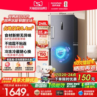 容声 大冰象240升IDP双变频家用小型冰柜立式冷柜冷冻冷藏小冰箱
