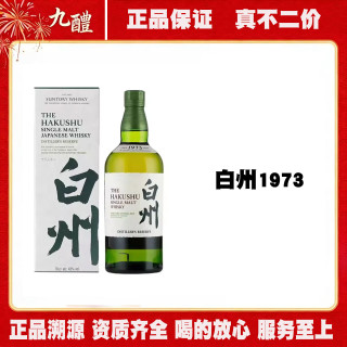 三得利 Hakushu 宾三得利日本原装进口 行货 白州单一麦芽威士忌 三得利白州1973