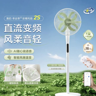 美的 智能变频 落地扇SDJ30JL幸运草 安睡2S