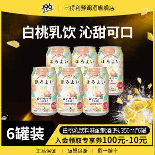 三得利 果酒和乐怡多种口味350ml*6罐装鸡尾酒低度女生送礼 和乐怡白桃乳饮料味