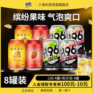 三得利 和乐怡 -196°C气泡酒鸡尾酒果酒四种口味330ml*8罐微醺低度聚会 196白葡萄 桃子+和乐怡草莓芒果