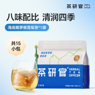 茶研官 海底椰茅根雪梨茶玉米须竹蔗马蹄水组合茶可冷泡袋泡花茶包