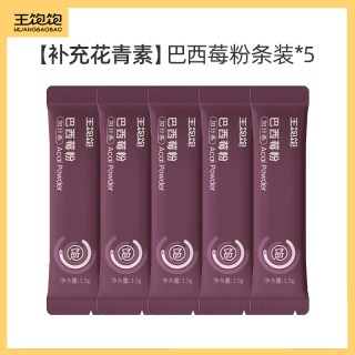 王饱饱 冲饮烘焙燕麦片巴西莓粉羽衣甘蓝粉渠道专享5