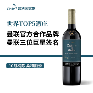 红魔鬼 干露红魔鬼智利国家馆 干露酒庄红魔鬼曼联传奇珍藏红葡萄酒 深蓝系列红酒 红魔鬼深蓝系列梅洛干红750ml*1