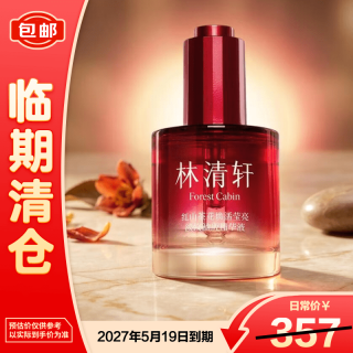 林清轩 红山茶花焕活莹亮淡纹油液精华液 30ml