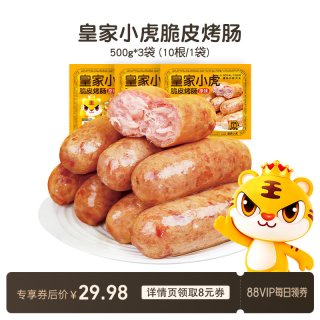 皇家小虎 山东脆皮烤肠 500g*3袋