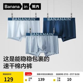 蕉内 银皮511S男士内裤60支新疆长绒棉10A抗菌男生吸湿速干平角礼盒3件