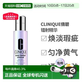 移动端：倩碧 匀净淡斑多效精华露