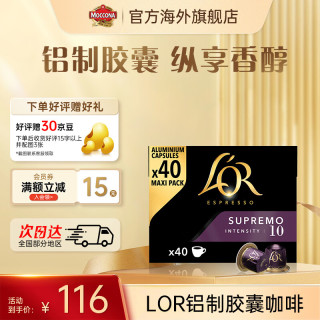 L'OR 法国LOR黑咖啡胶囊 40粒装 适配Nespresso咖啡机