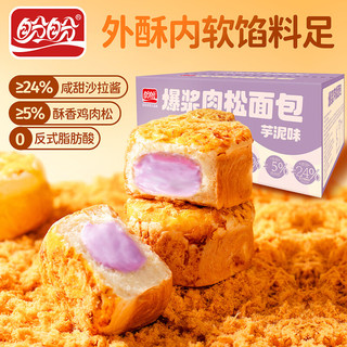 盼盼 爆浆肉松面包 芋泥味 420g 糕点
