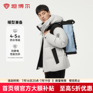 坦博尔 羽绒服男短款户外休闲可脱卸帽保暖冬季外套 新铝色