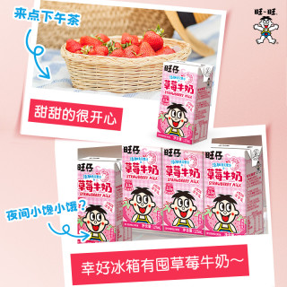 旺旺 旺仔草莓牛奶 125ml*20