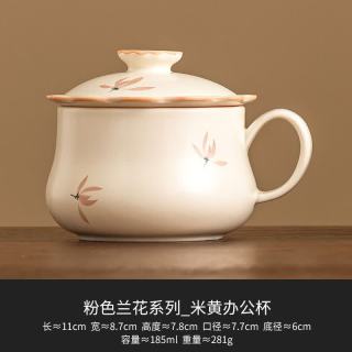 灵沐 米黄粉色兰花办公泡茶杯简装
