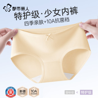都市丽人 女士纯棉内裤女10A抗菌加长裆中腰少女三角短裤 A组：绿色+蓝色+粉色+虾粉 M