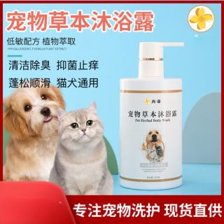 宠物草本沐浴露除螨止痒高效抑菌