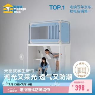 美朵嘉 26年新款学生宿舍升级天窗遮光透气防潮床帘0.9上铺氧气蓝
