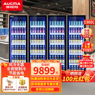 澳柯玛 LSC-1360LW