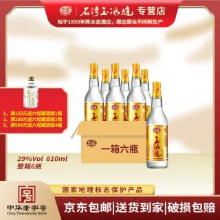 石湾 玉冰烧 29%vol 豉香型白酒 610ml*6瓶 整箱装