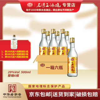 石湾 玉冰烧 29%vol 豉香型白酒 500ml*6瓶 整箱装