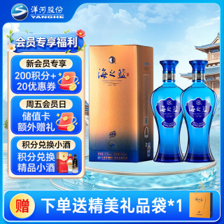 洋河 海之蓝 蓝色经典 52%vol 浓香型白酒 480ml*2瓶 双支装