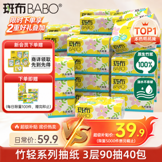 斑布 原生竹浆 抽纸