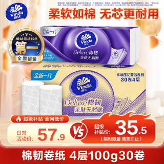 维达 立体美系列 无芯卷纸 4层*100g*30卷