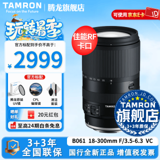 腾龙 旗舰店 B061 18-300mm F/3.5-6.3防抖半画幅E卡口/X口/Z卡口/RF卡口微单腾龙18-300镜头18300 佳能RF卡口 官方标配