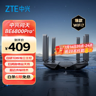 中兴 ZXSLC SR7310 双频聚合游戏加速 Wi-Fi7家用路由器+巨阙天线+2.5G网口  1台