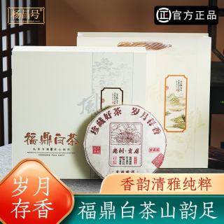 杨昌号 2015年福建福鼎白茶老树贡眉白茶枣香药香型白茶礼盒装350g饼 福鼎白茶350g/饼