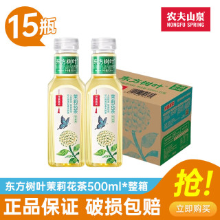 农夫山泉 东方树叶 茉莉花茶 500ml*15瓶