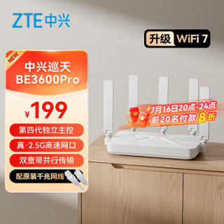 中兴 巡天BE3600Pro 双频3600M 家用路由器 Wi-Fi 7 白色 单个装