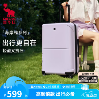 爱华仕 6848拉链款 轻音万向轮 20英寸 丁香紫色 旅行箱