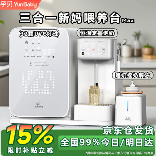 孕贝 三合一喂养台奶瓶消毒柜婴儿烘干一体泡奶机恒温水壶摇奶器二合一 三合一定量喂养台 15L 紫外线消毒+定量泡奶+摇奶/暖奶 ++