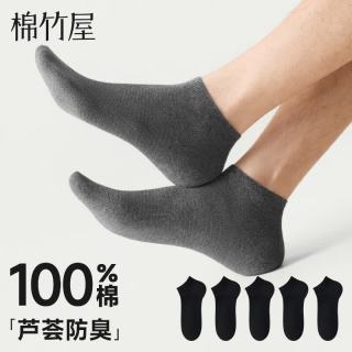 棉竹屋 袜子男短袜夏季薄款网眼透气纯棉100%全棉防臭芦荟精油船袜 黑色+黑色+黑色+黑色+黑色 均码 40-45码