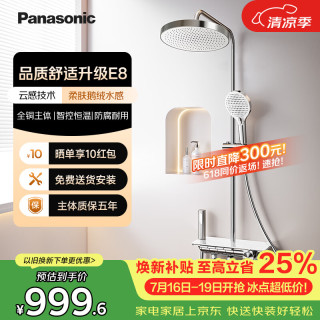Panasonic 恒温花洒智能全铜淋浴舒爽套装增压顶喷钢琴键置物家用卫生间洗澡
