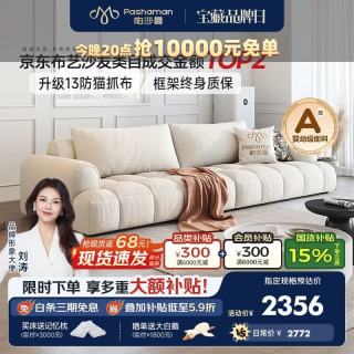 帕沙曼 沙发布艺沙发客厅极简小户型直排棉花糖设计师泡芙法式奶油1005FZ 2.7米 多人位 2cm 猫抓布:乳胶+紫罗兰+竹炭海绵