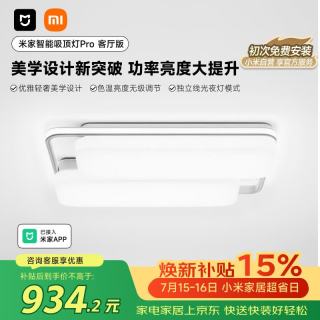 米家 929002908系列 智能吸顶灯Pro 140W 2700-6000k 银色 960*600*85mm