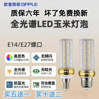 欧普照明 欧普 LED全光谱玉米灯 E14小螺口12W三色变光