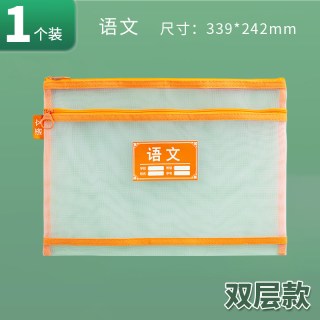 移动端：晨光 文具学科科目分类袋 双层1个