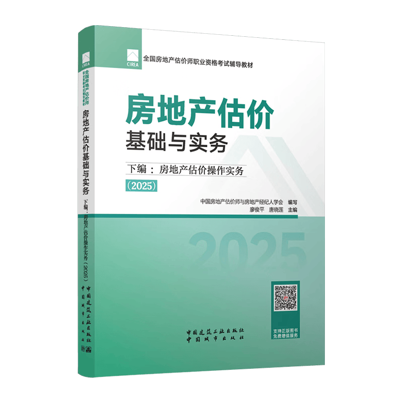 中大网校 2026房地产估价师教材 基础与实务+土估 