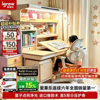 爱果乐 咖啡猫至臻3.0 儿童学习桌书桌写字桌 橡胶木 3-18岁 桌椅套装