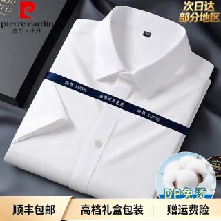 皮尔·卡丹 皮尔卡丹（pierre cardin）轻奢男装DP免烫200支纯棉高端短袖衬衫男士商务正装高档白色衬衣 555T-01白色细斜