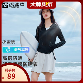 探路者 皮肤衣女透气防晒服凉感弹力外套户外防紫外线上衣 黑色 S
