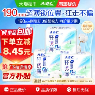 ABC 卫生巾3包24片姨妈巾日用mini迷你护垫超薄棉柔190mm带护翼