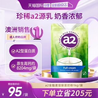 a2 全脂高钙奶粉