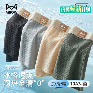 猫人 男士内裤男夏季轻薄透气不闷10A抑菌新品