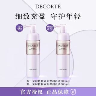 黛珂 植物欣韵弹润乳液200ml（普通型） 平衡水油 细腻毛孔 补水保湿