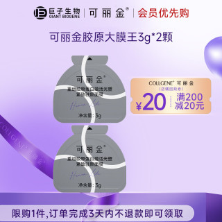 可丽金 胶原蛋白大膜王抗皱紧致驻颜睡眠面膜涂抹面膜生日送礼物女 大膜王2杯